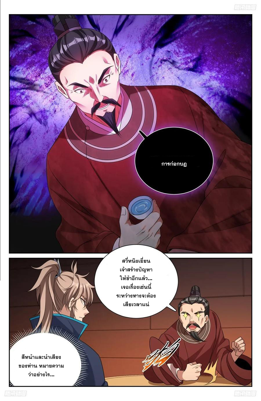 ผู้พิทักษ์รัตติกาล ตอนที่ 223 หน้า 7