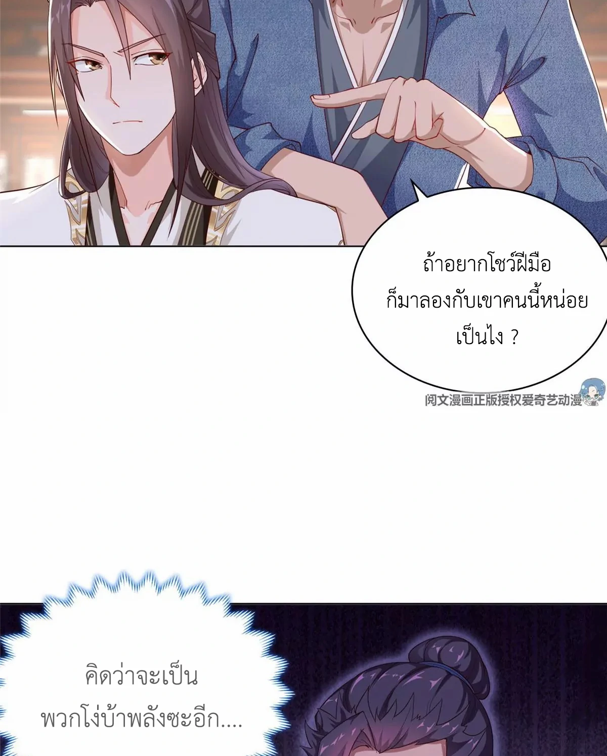 (ชนจีน) Dragon Master (จูหมิง นักรบเซียนมังกร) ตอนที่ 10 หน้า 14