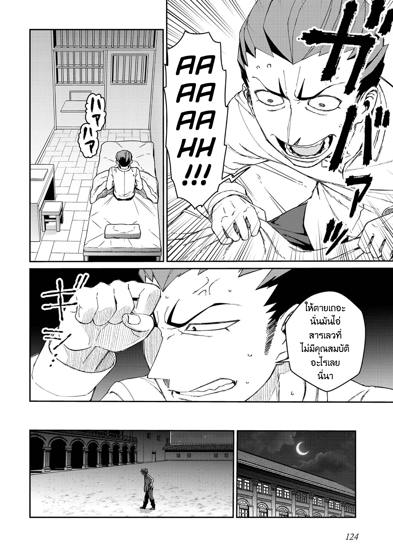 Daikenja no Manadeshi ลูกศิษย์ที่รักของนักปราชญ์ผู้ยิ่งใหญ่ ตอนที่ 9 หน้า 20