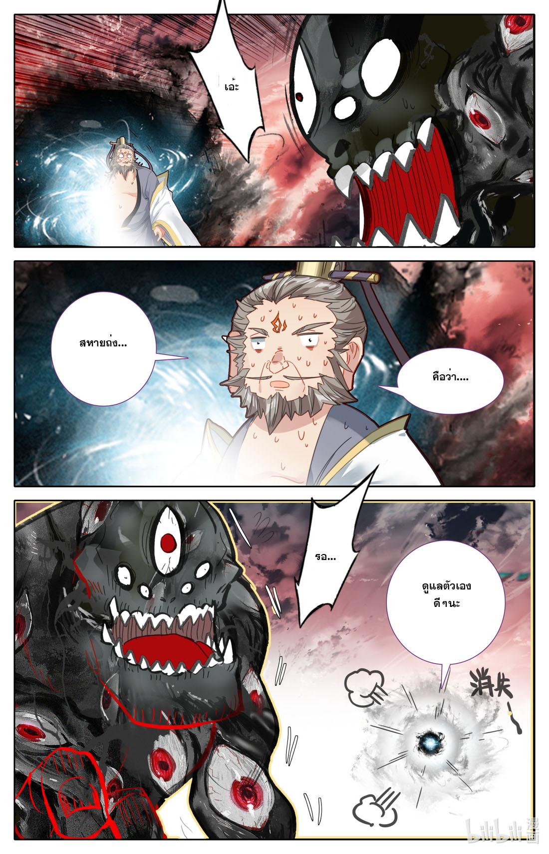 คัมภีร์วิถีเซียน (จบ) ตอนที่ 73 หน้า 12