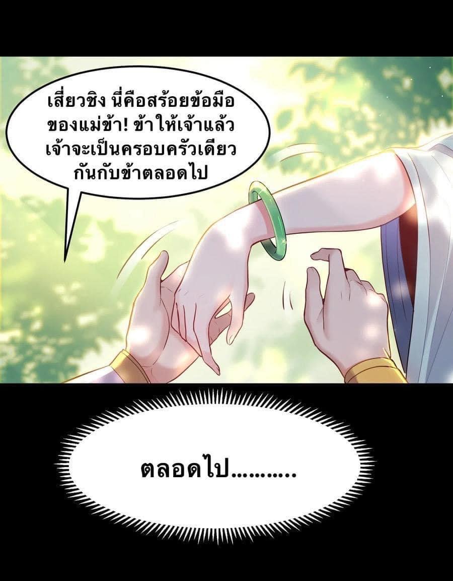 เทพวายร้ายกลับชาติมาเกิดใหม่ ตอนที่ 3 หน้า 35