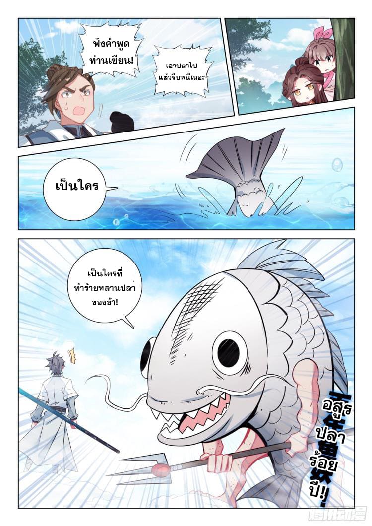 มีแต่ข้าที่เป็นเซียน (ทันจีน) ตอนที่ 35 หน้า 9