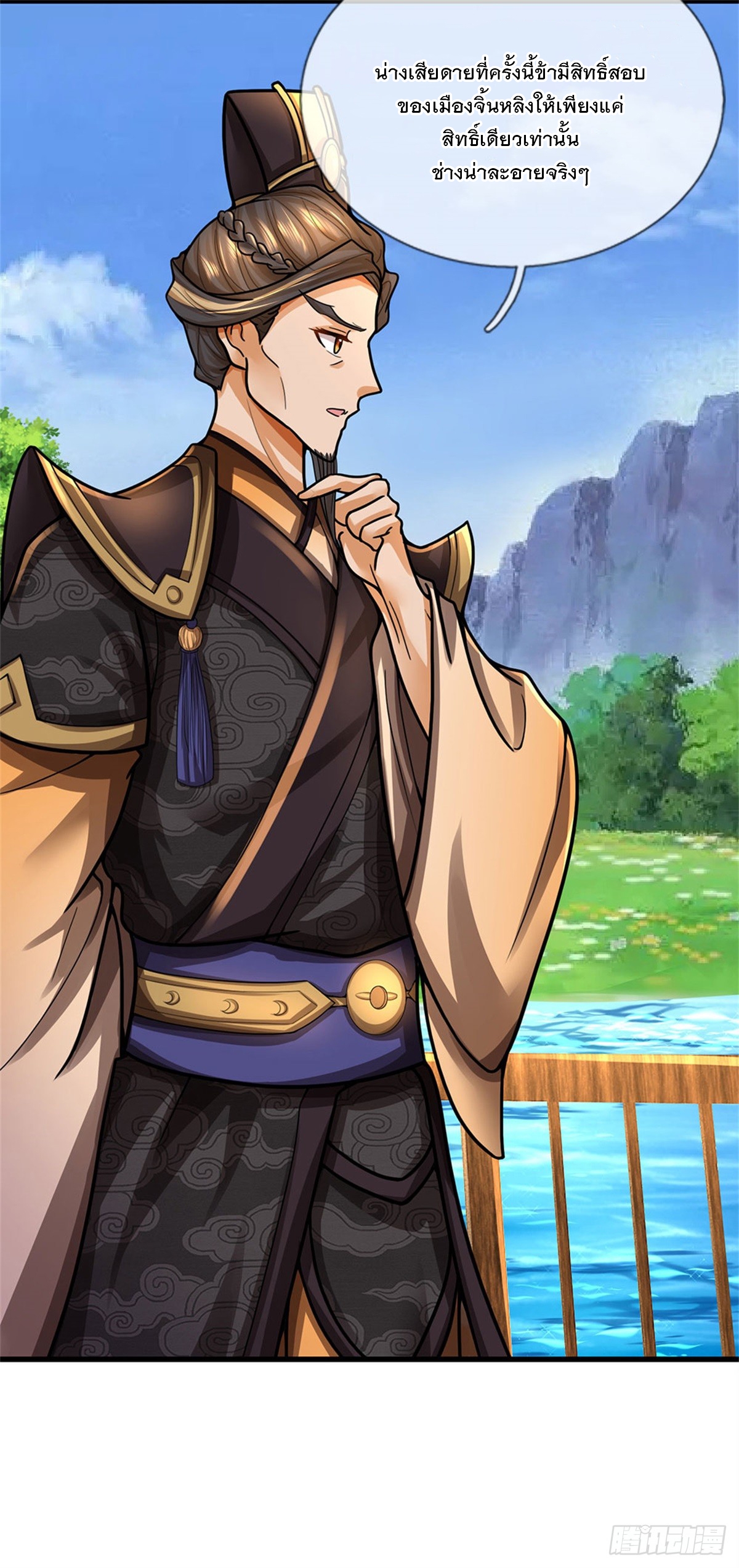 ข้าถูกเลี้ยงดูโดยหญิงสาวปีศาจ ตอนที่ 31 หน้า 4