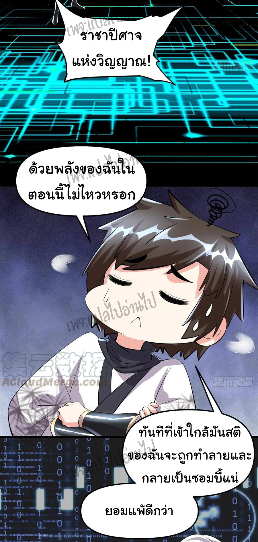 I might be a fake fairy ตอนที่ 94 หน้า 10