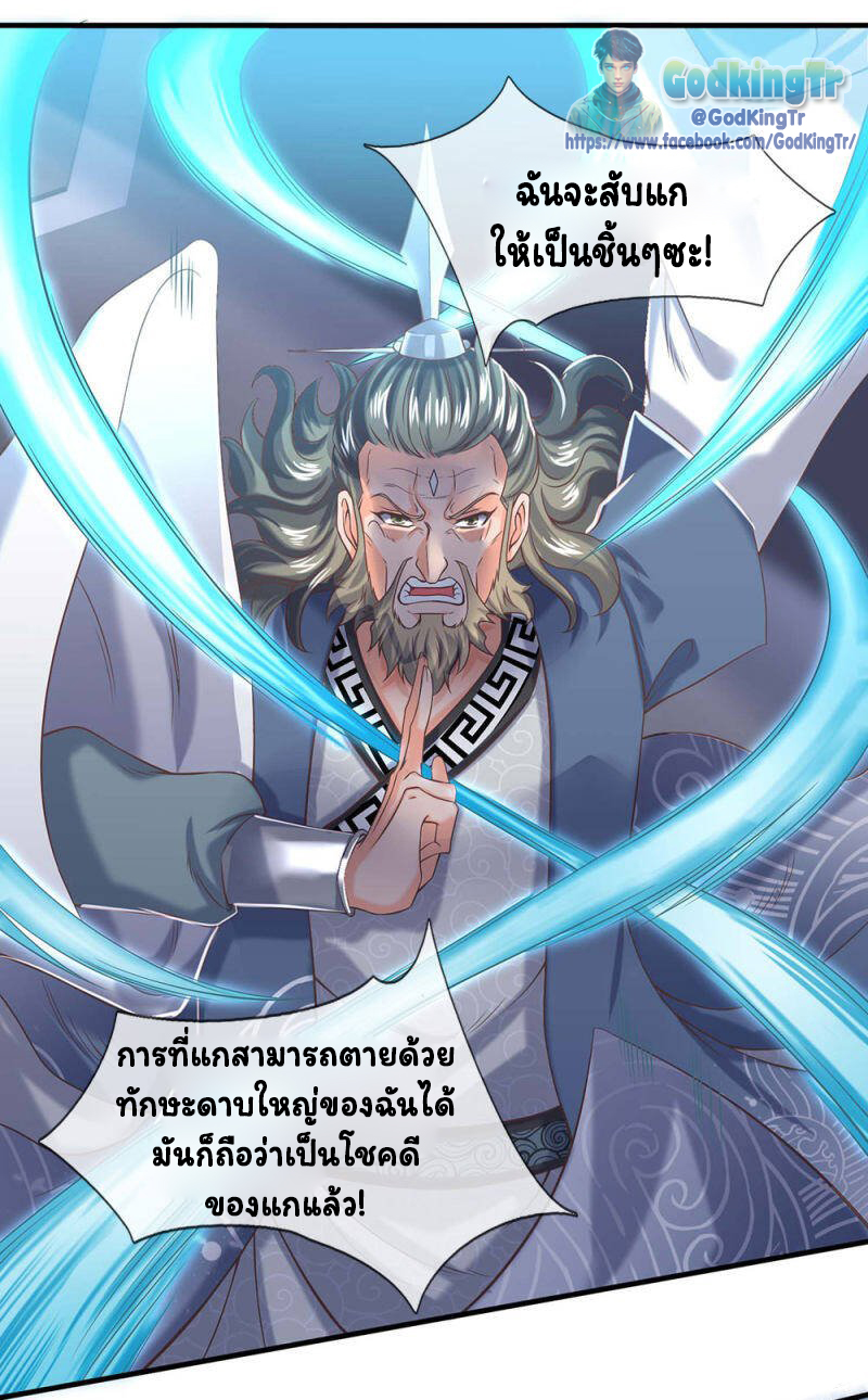 ราชาเทพนิรันดร์ (Eternal god king) ตอนที่ 193 หน้า 5