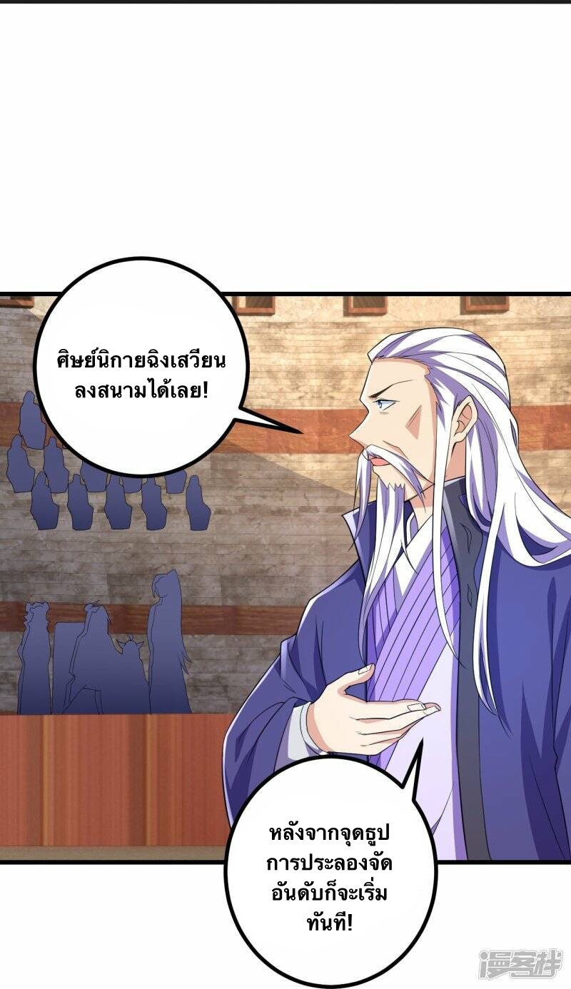 บรรพบุรุษผู้ขัดเกลากายา (ทันจีน) ตอนที่ 54 หน้า 29