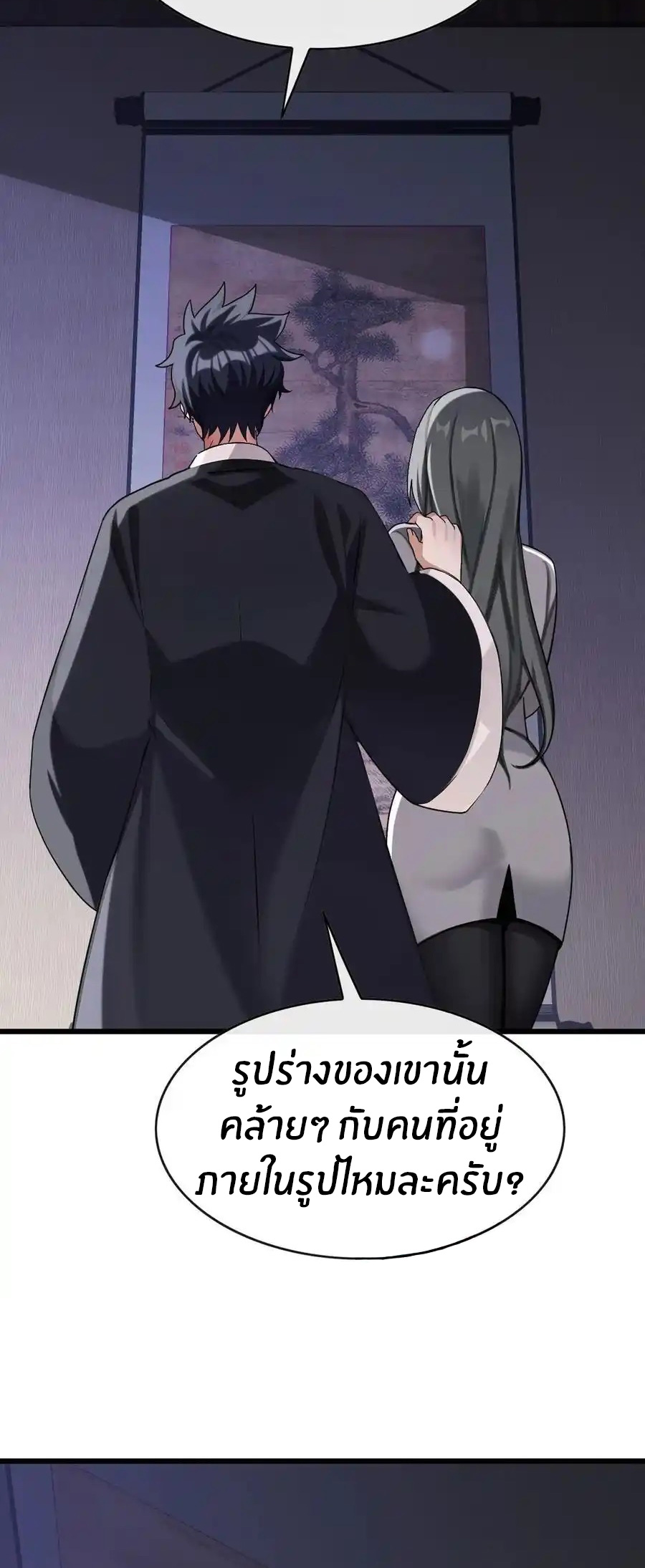 ลงจากภูเขาเพื่อมาเป็นเบ๊ภรรยา ตอนที่ 41 หน้า 19
