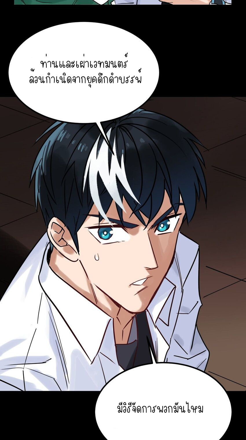 I Have a Hall of Heroic Souls ตอนที่ 11 หน้า 55