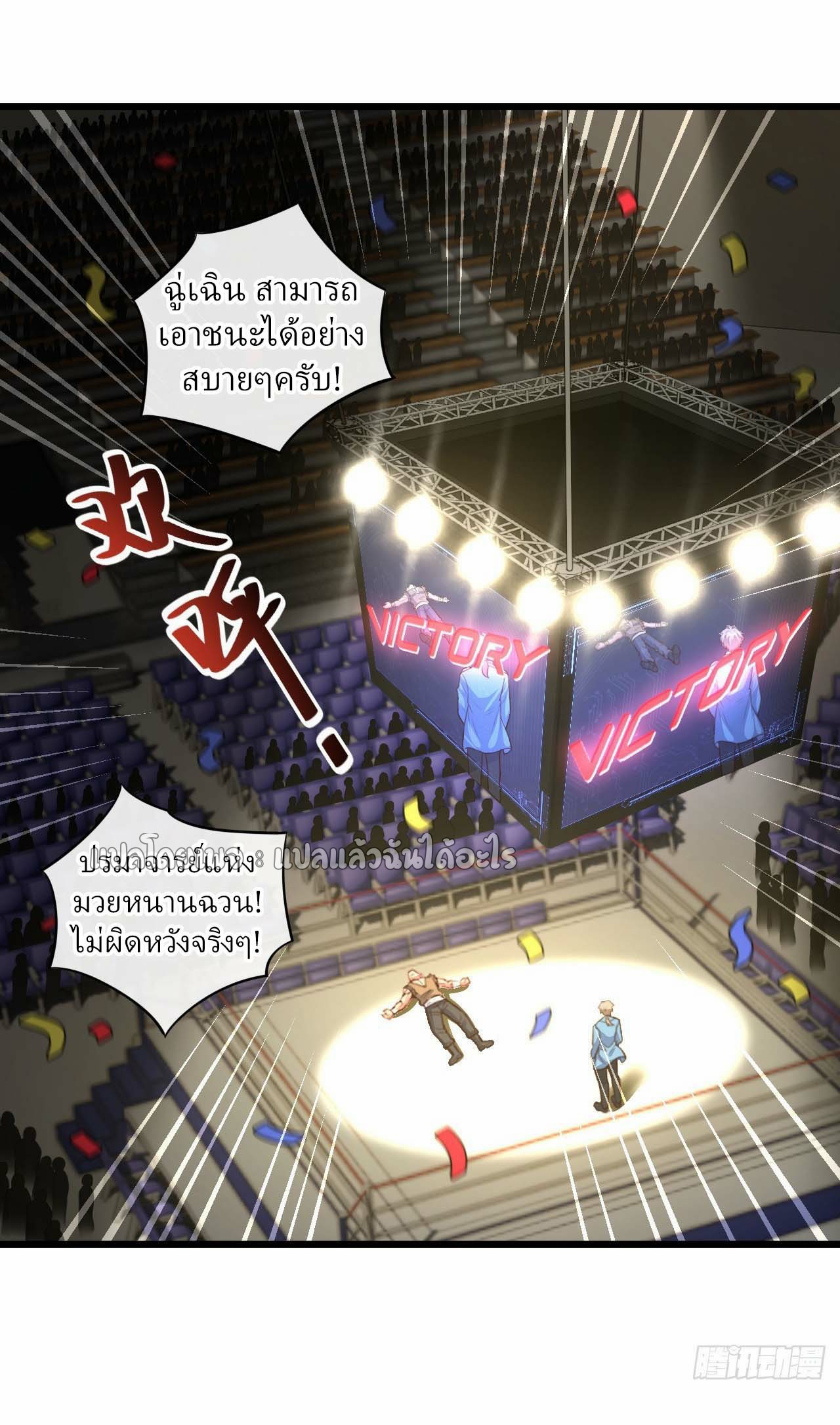 สุดยอดลูกเขยฟ้าประทาน ตอนที่ 61 หน้า 22