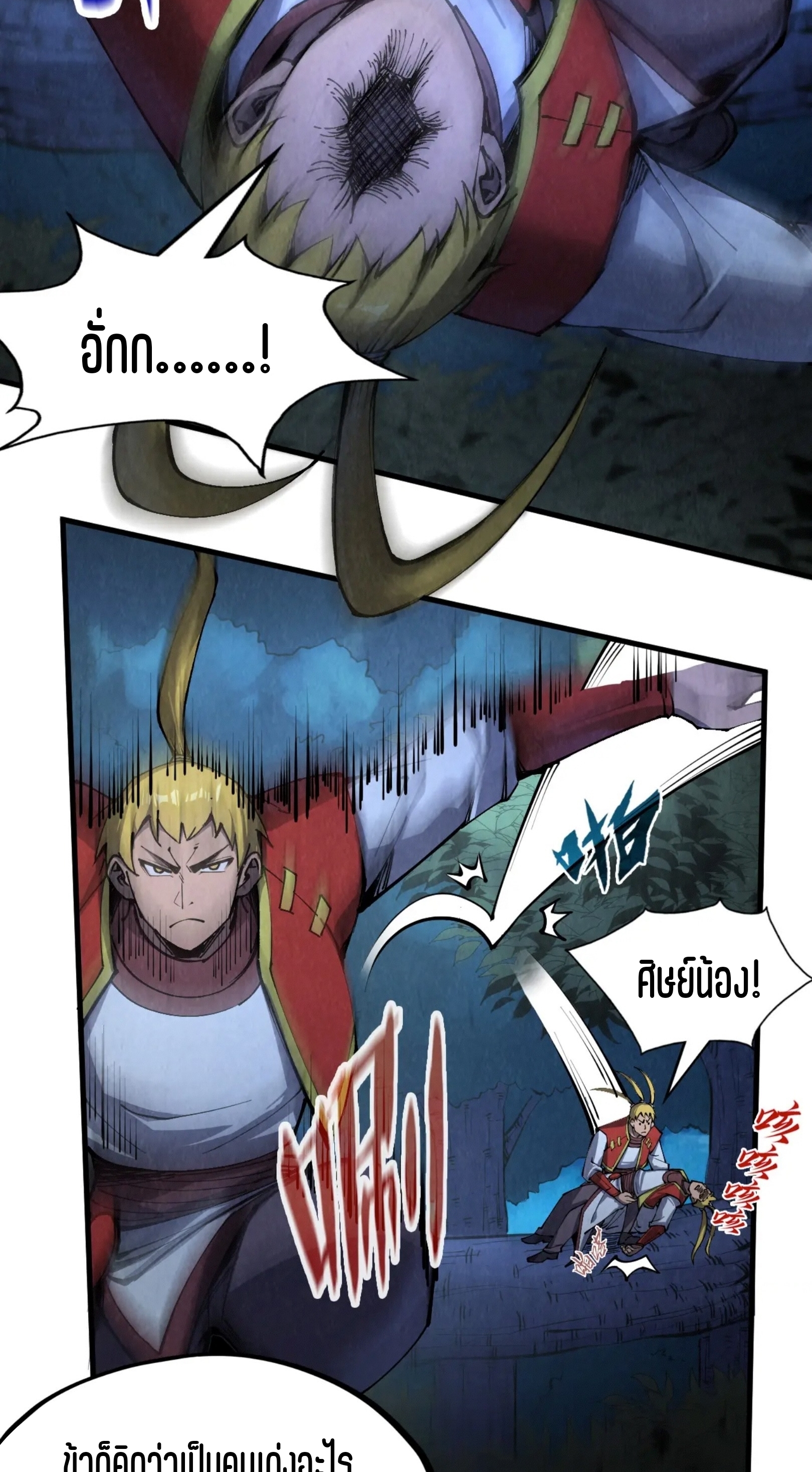 มหาเทพนิรันดร์กาล ตอนที่ 146 หน้า 34