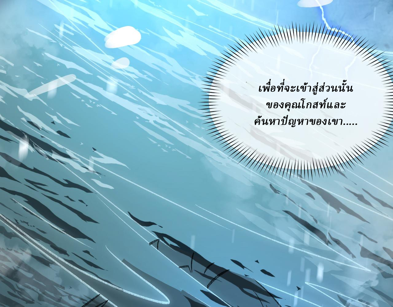 I created an Urban Legend ตอนที่ 30 หน้า 31