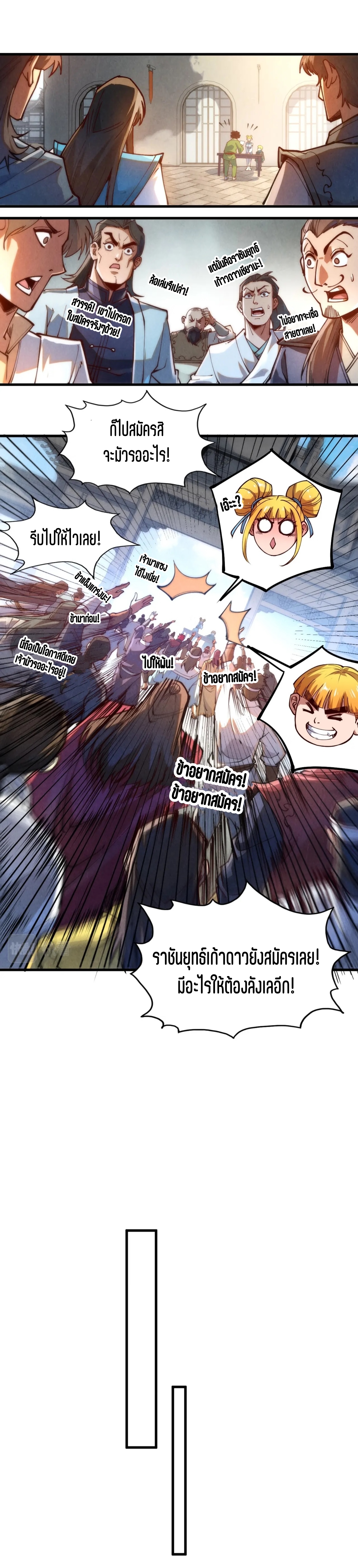 มหาเทพนิรันดร์กาล ตอนที่ 52 หน้า 6