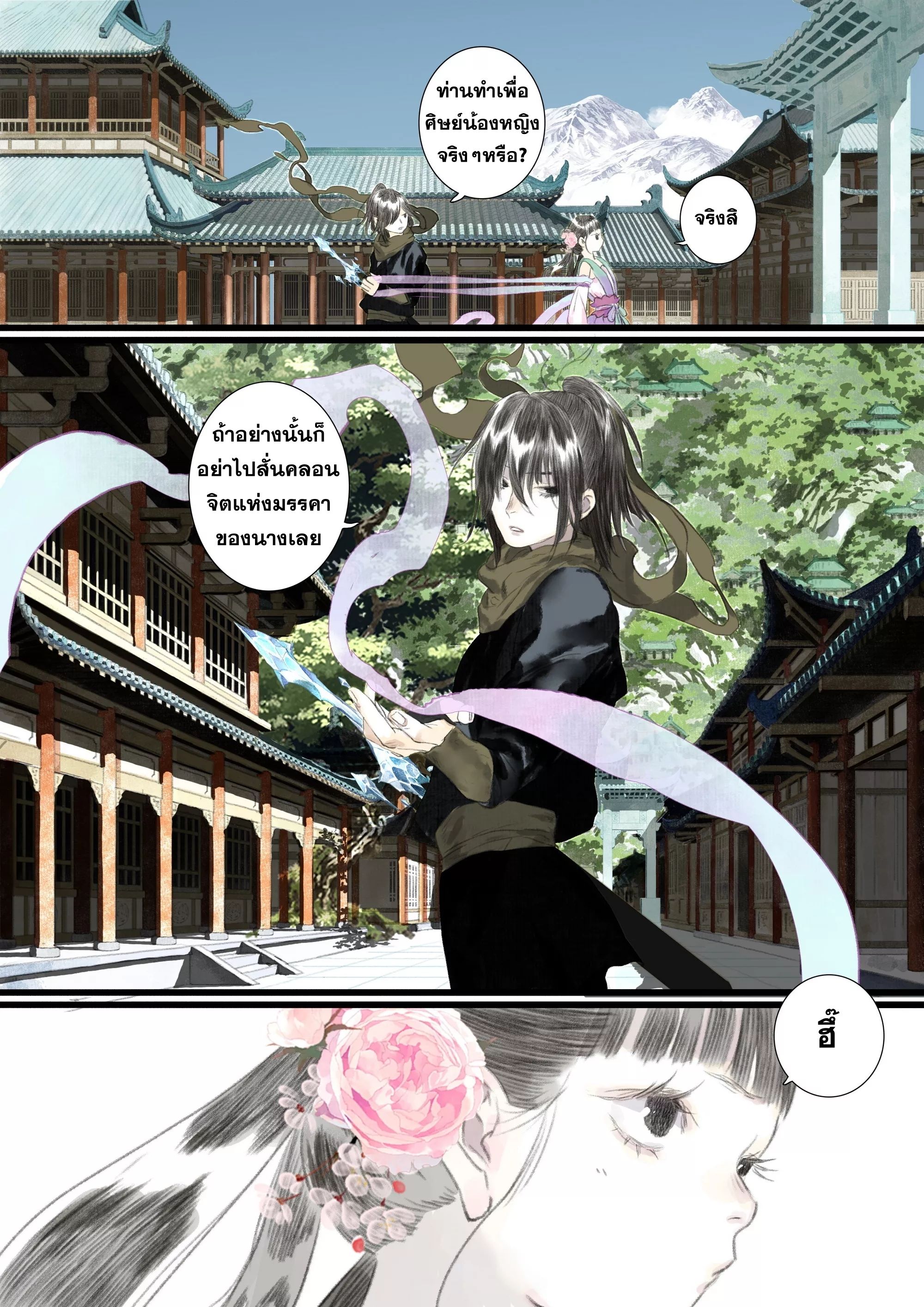 Song of the Sky Walkers - ลำนำล่องนภา ตอนที่ 65 หน้า 16