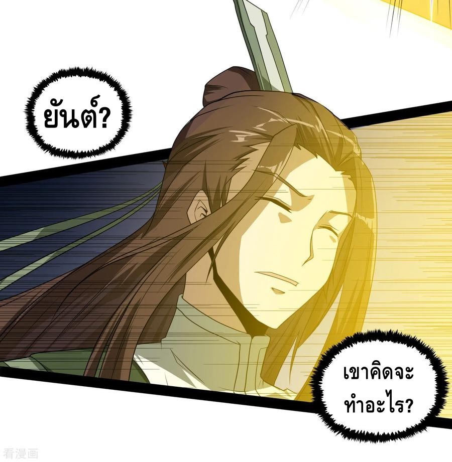 เหยียบย่ำแม่น้ำอมตะ ตอนที่ 75 หน้า 18