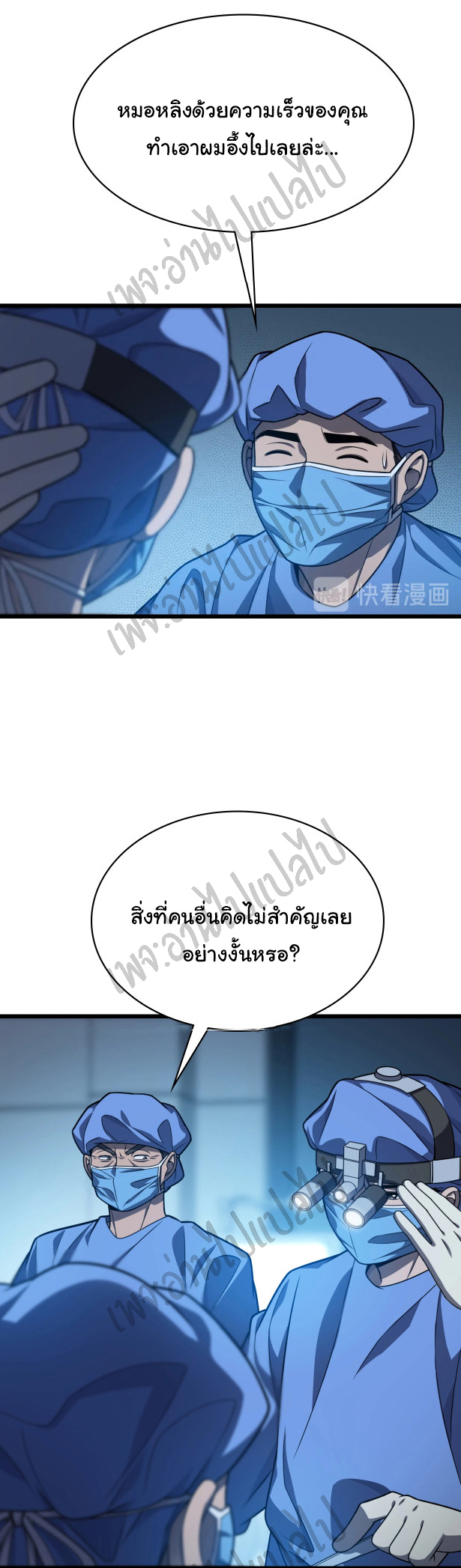 สุดยอดระบบของหมอหลิงหรัน ตอนที่ 30 หน้า 23