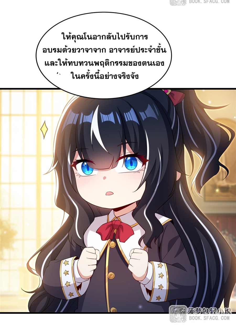 Shut Up, Evil Dragon! I don't want to raise a child with you anymore ตอนที่ 35 หน้า 37