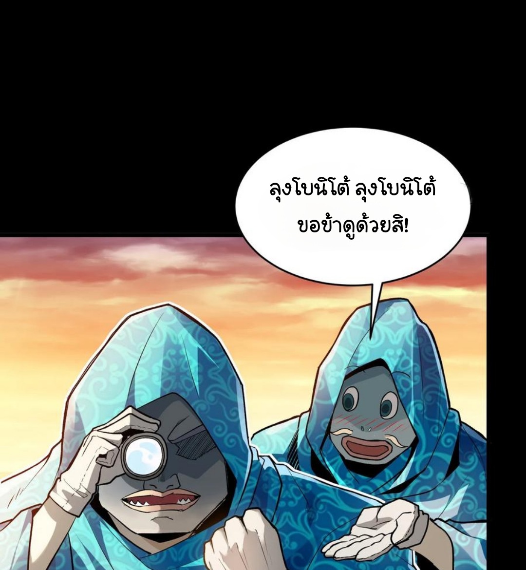 Legend of Star Genera ชนจีน ตอนที่ 115 หน้า 43