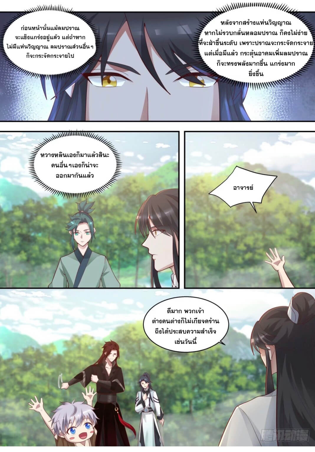 ปฐมบุรุษแห่งยุค (ทันจีน) ตอนที่ 89 หน้า 9