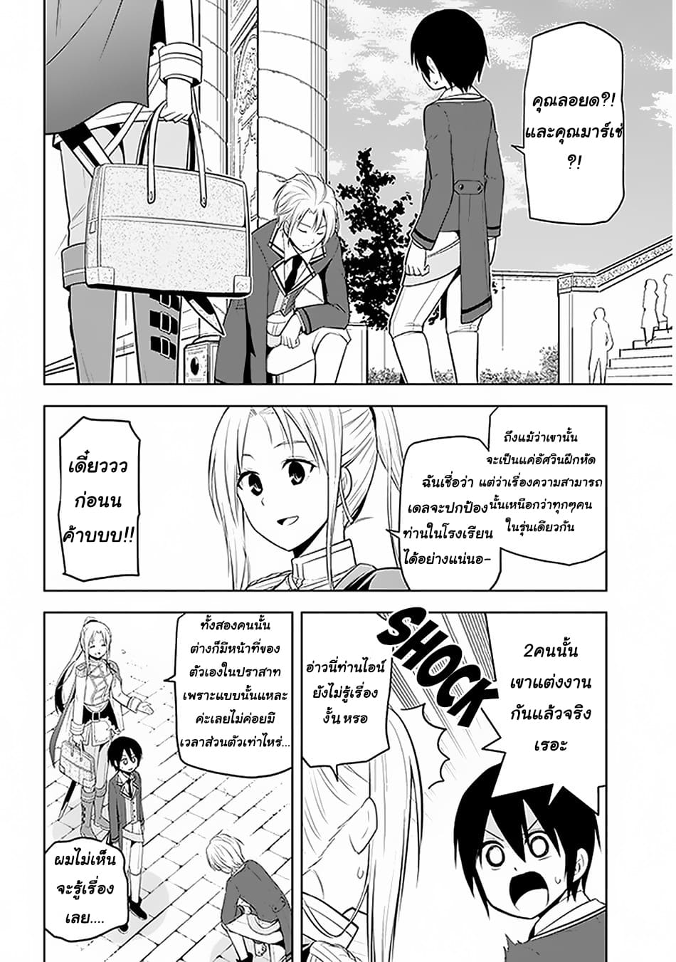 ผมจะกลืนกินหินเวทย์และกลายเป็นผู้ที่แข็งแกร่งที่สุด ตอนที่ 13 หน้า 2