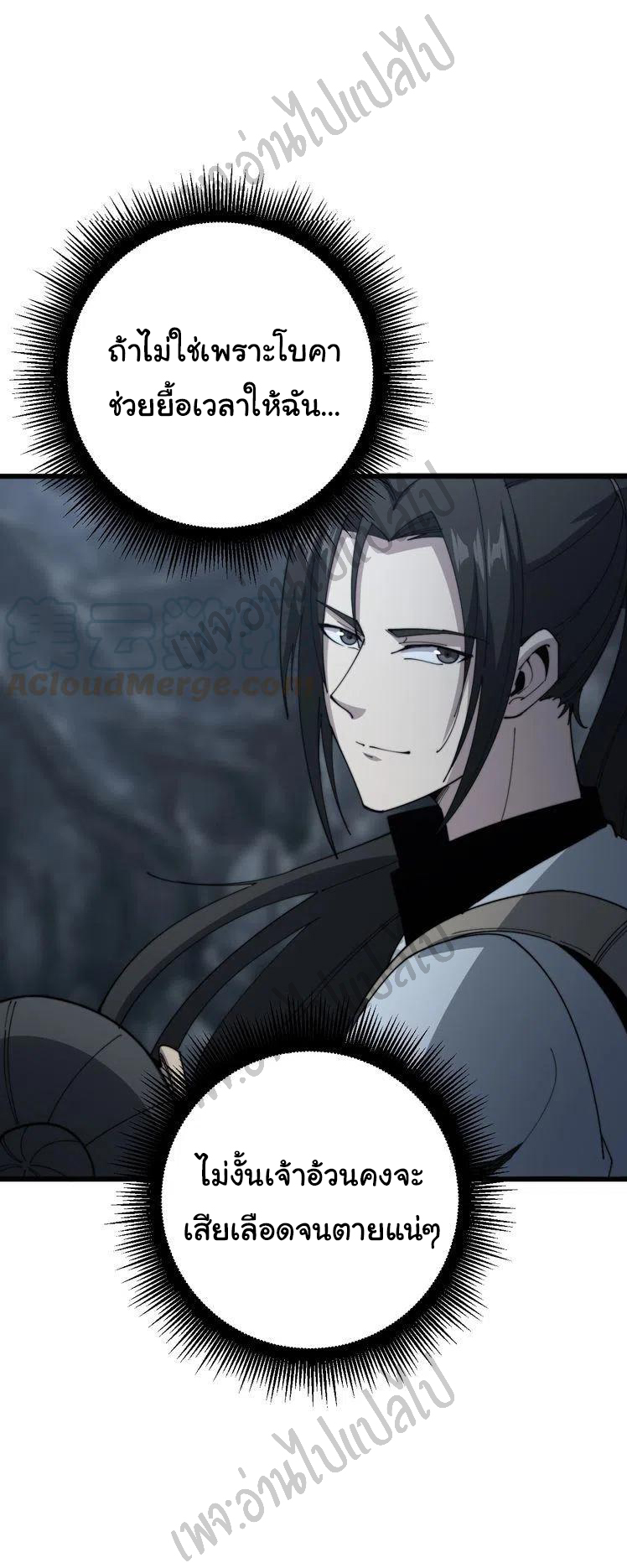 Bad Hand Witch Doctor สุดยอดพ่อมดหมอผี ตอนที่ 133 หน้า 16