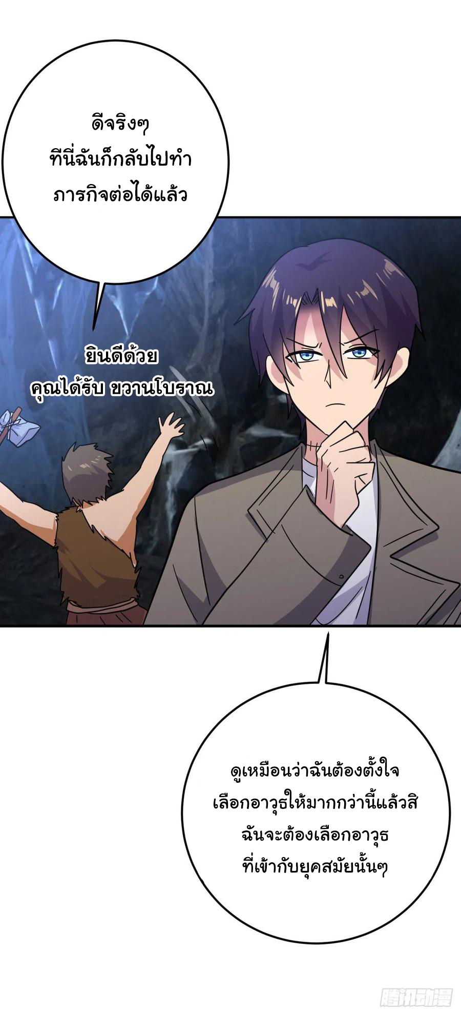 ระบบไลฟ์สด เจ้าพ่อสายเปย์ ตอนที่ 87 หน้า 11