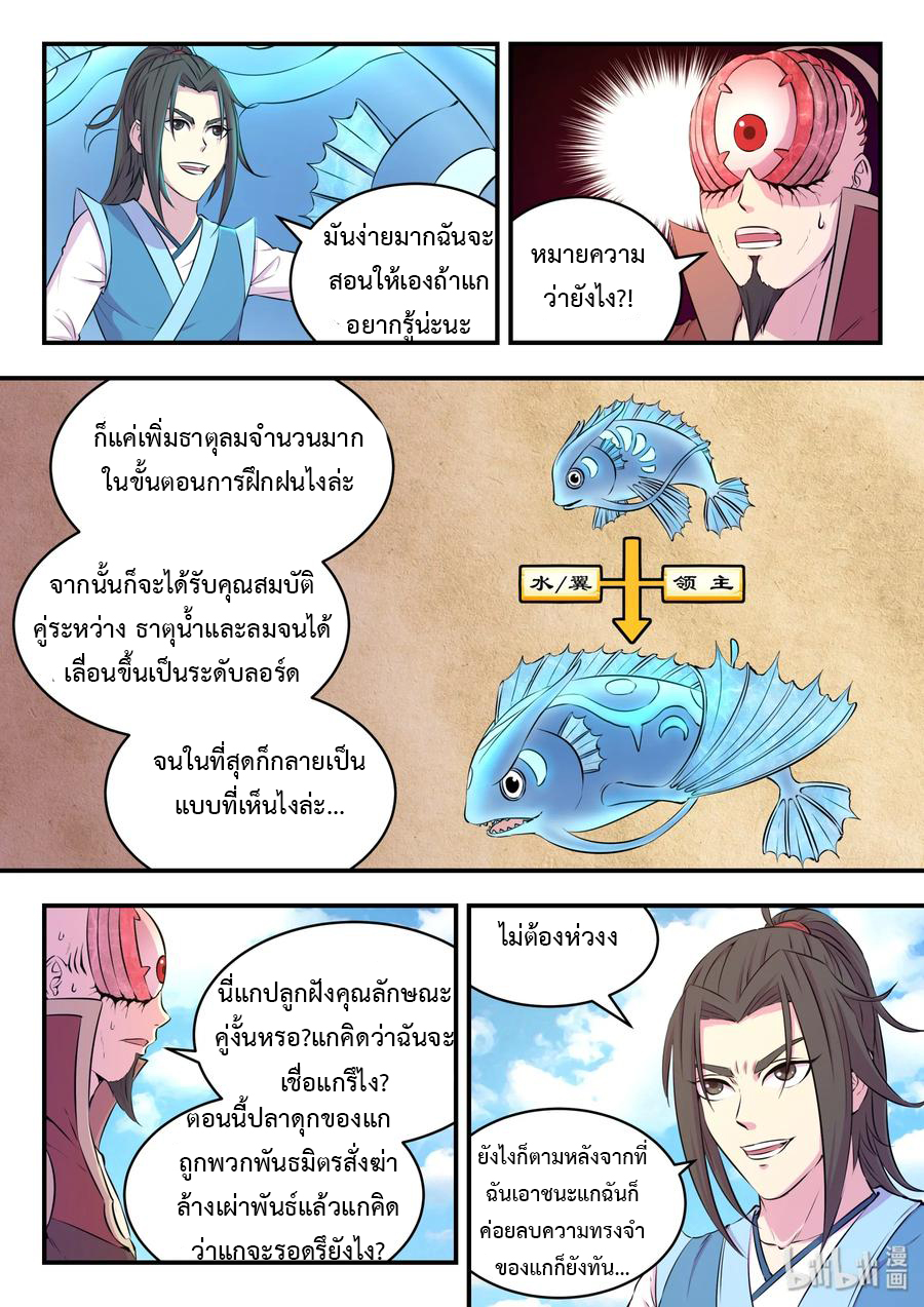 King of Spirit beast - ราชาแห่งสัตว์วิญญาณ ตอนที่ 44 หน้า 2