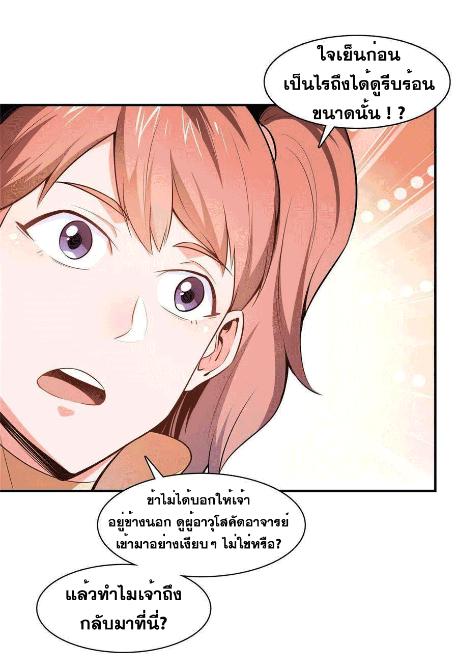 Library Of Heaven's Path ตอนที่ 177 หน้า 45