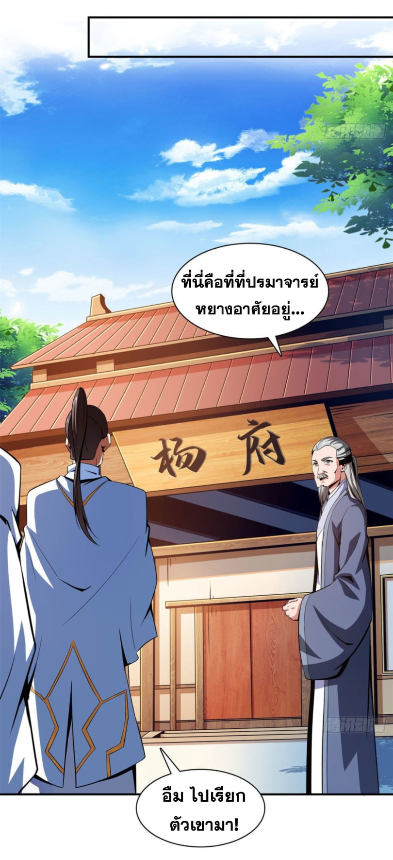 Library Of Heaven's Path ตอนที่ 99 หน้า 8