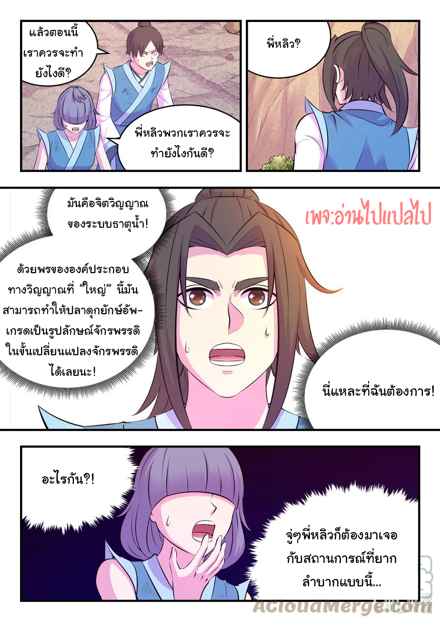 King of Spirit beast - ราชาแห่งสัตว์วิญญาณ ตอนที่ 113 หน้า 14