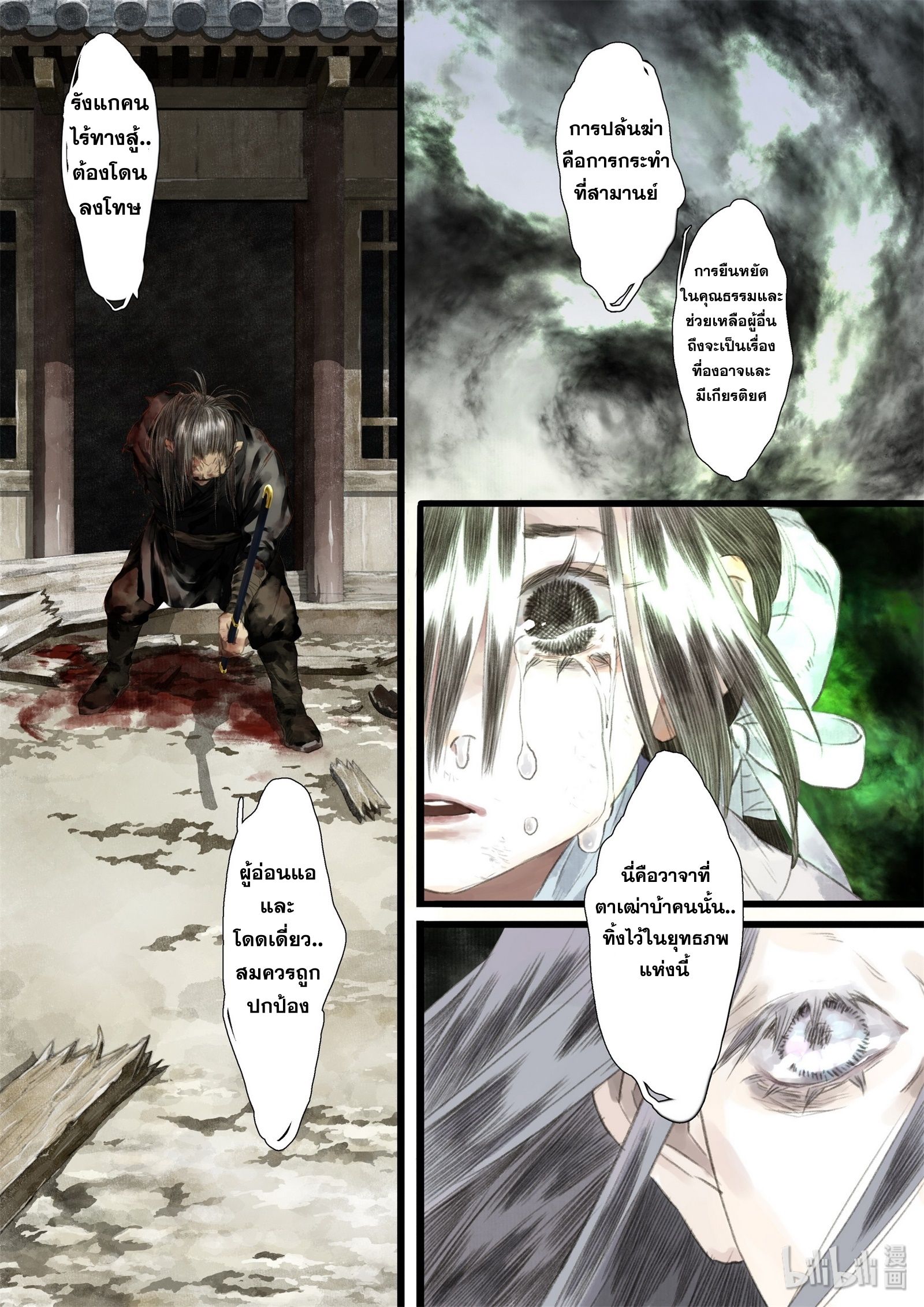 Song of the Sky Walkers - ลำนำล่องนภา ตอนที่ 31 หน้า 11