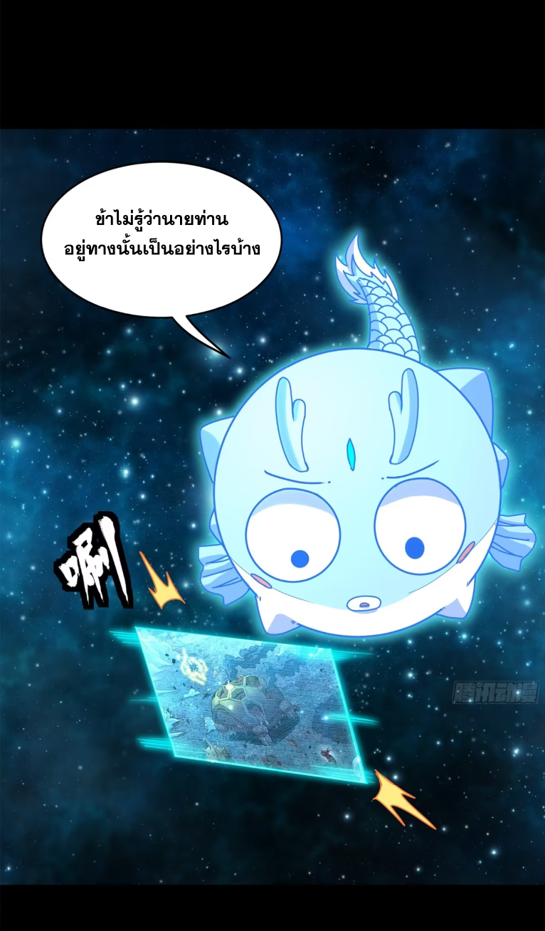 Legend of Star Genera ชนจีน ตอนที่ 225 หน้า 26