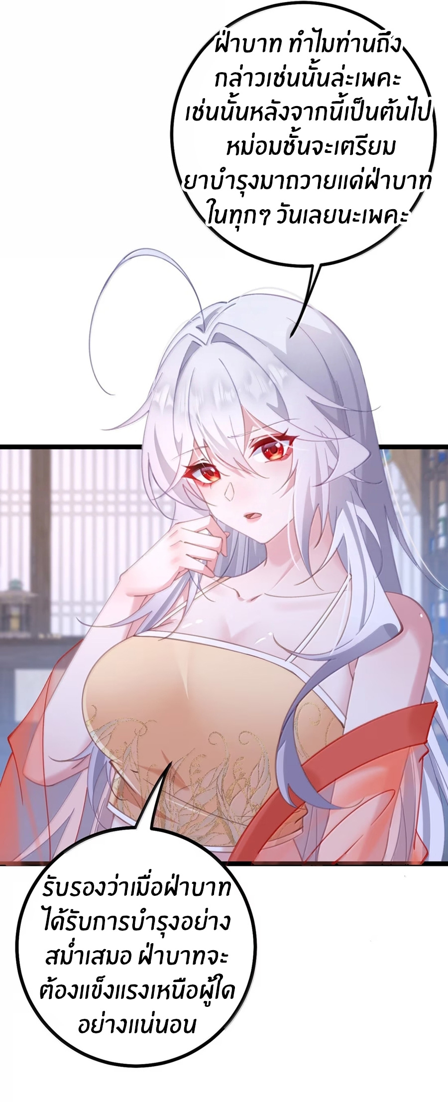 Crash into the body of the emperor's daughter ตอนที่ 35 หน้า 31