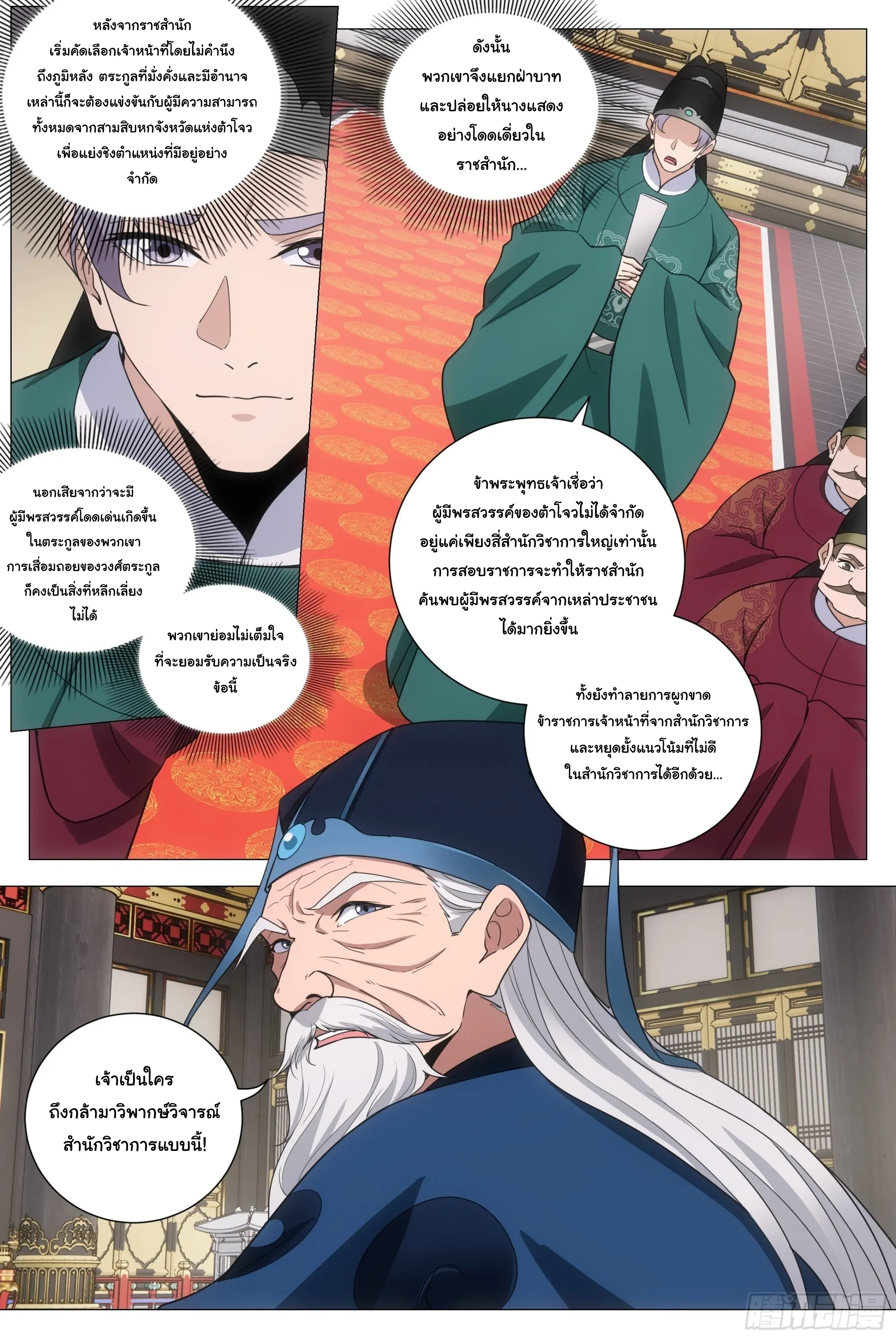 Great Zhou Immort Officials - ข้าราชการอมตะ ตอนที่ 200 หน้า 6