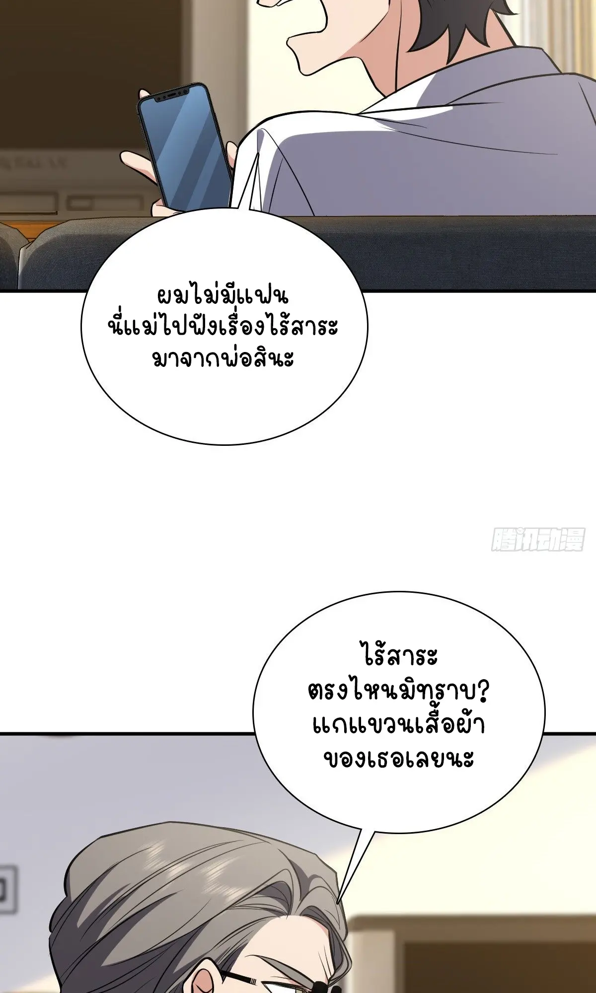 ภรรยาผมเป็นคนเมื่อ1000ปีที่แล้ว My Wife Is From a Thousand Years Ago ตอนที่ 25 หน้า 45