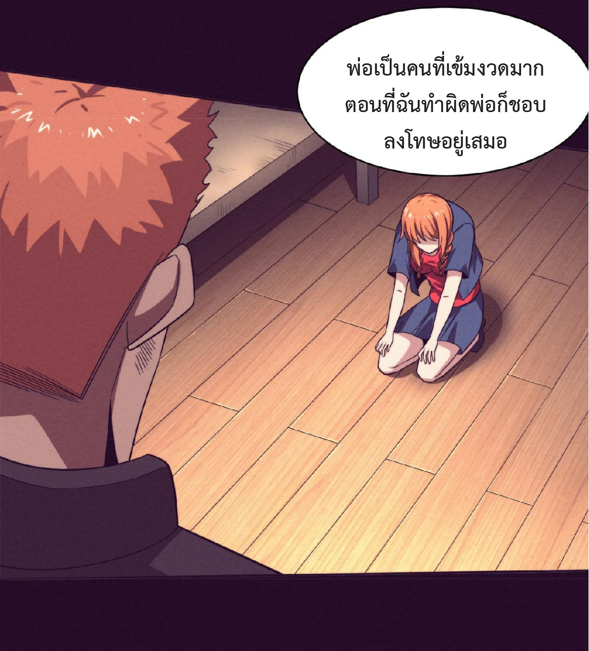 the frenzy of evolution การวิวัฒนาการที่บ้าคลั่ง ตอนที่ 90 หน้า 37