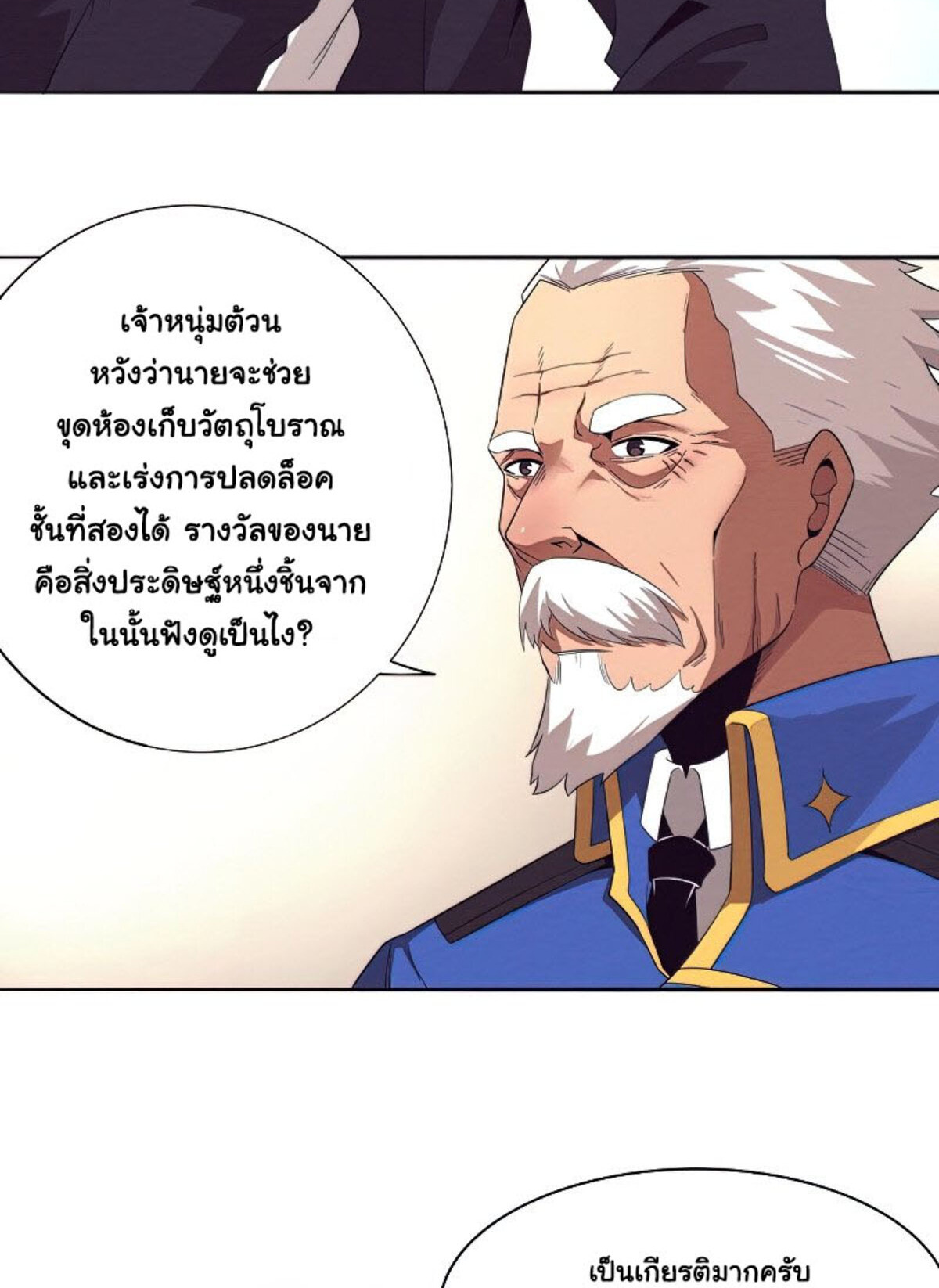 The Frenzy Of Evolution ตอนที่ 30 หน้า 23