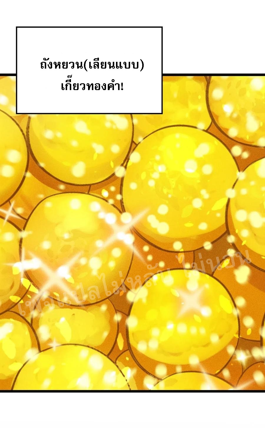 สุดยอดพ่อครัวเจ้าแห่งฮาเร็ม ตอนที่ 18 หน้า 98