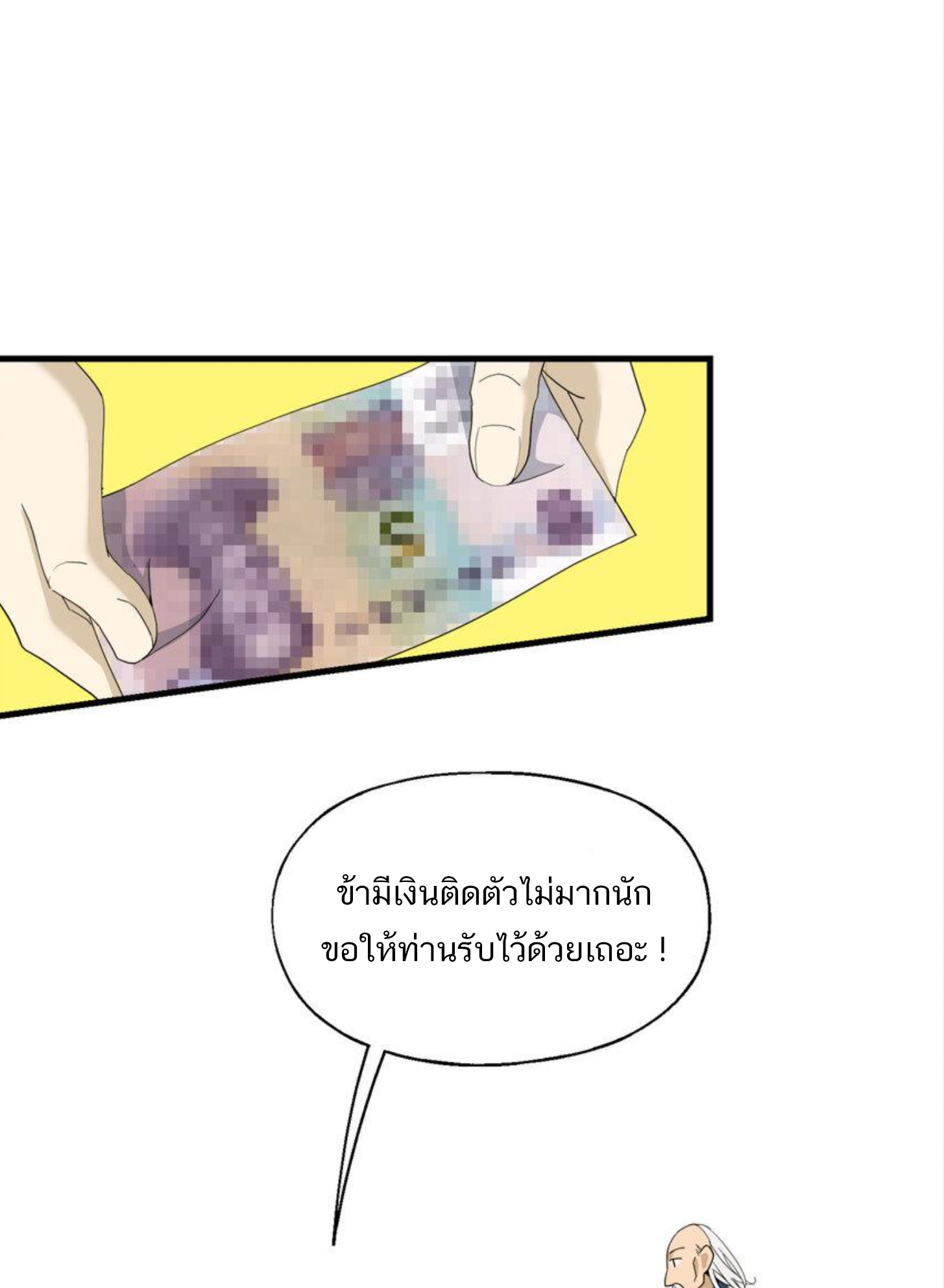 เมื่อข้าลงจากเขาแล้ว ข้าจะไร้ผู้ต่อกร !? (ฝึกเสร็จ Lv.Max) ตอนที่ 10 หน้า 3