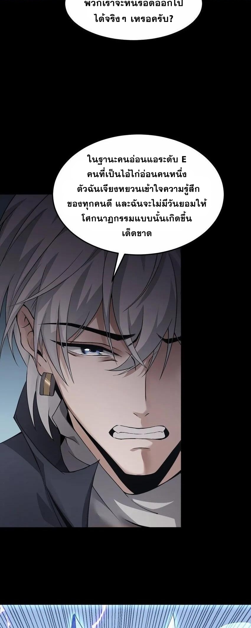 เมื่อจอมมารสุดแกร่งกลายมาเป็นไอ้ไก่อ่อน ตอนที่ 15 หน้า 41