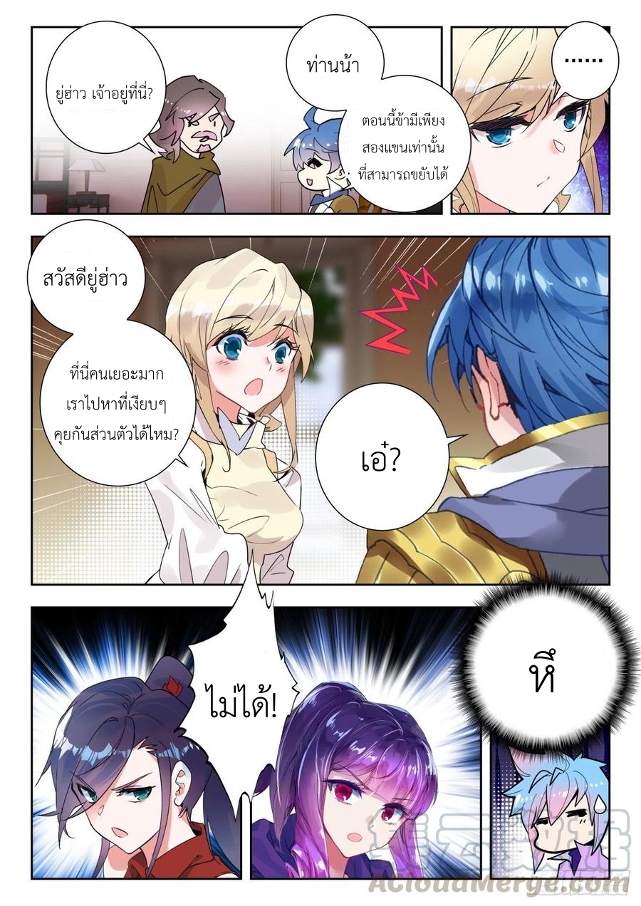 01. Douluo dalu 2 (ตอนที่ 276-318) ตอนที่ 10 หน้า 13