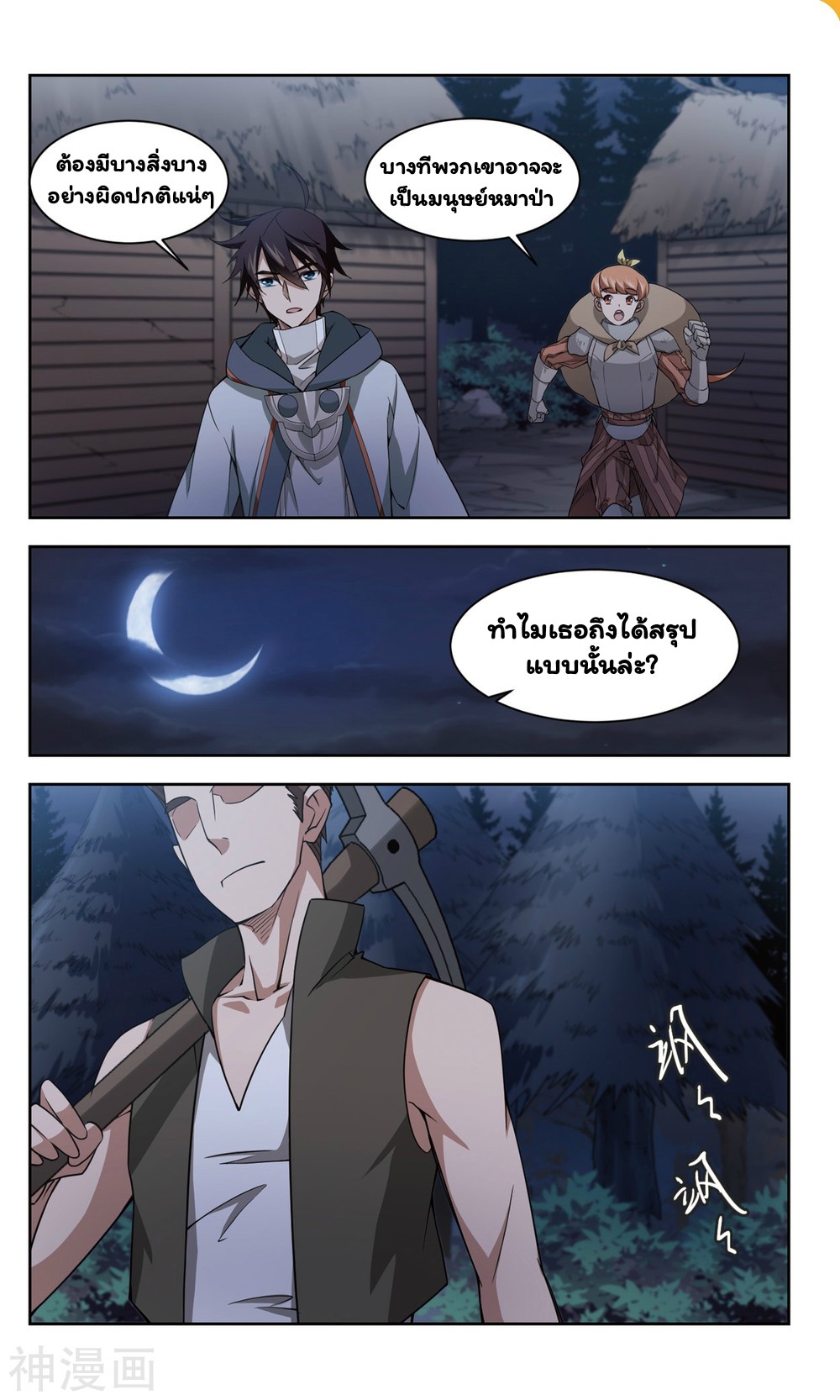 จอมเวทย์กังฟู ตอนที่ 37 หน้า 14