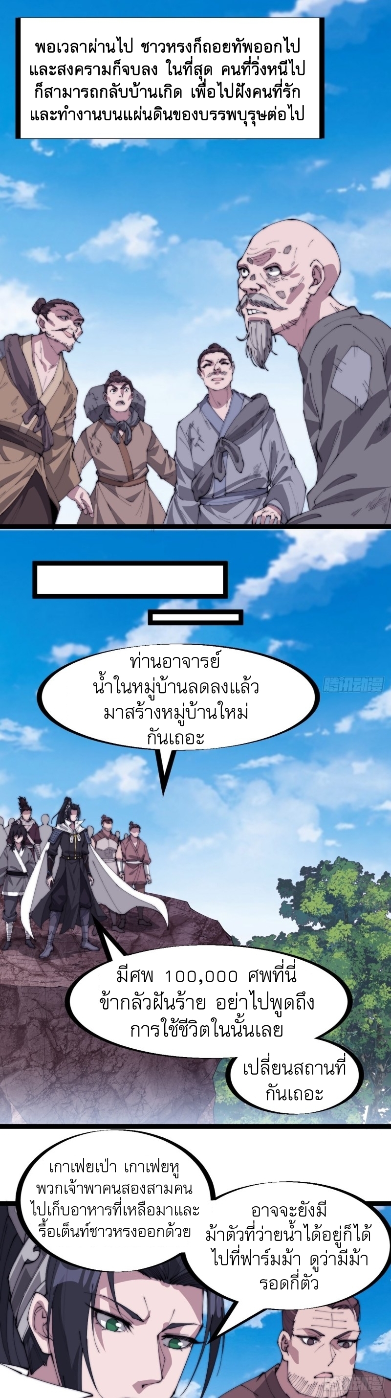 Starting a Mountain ตอนที่ 164 หน้า 25