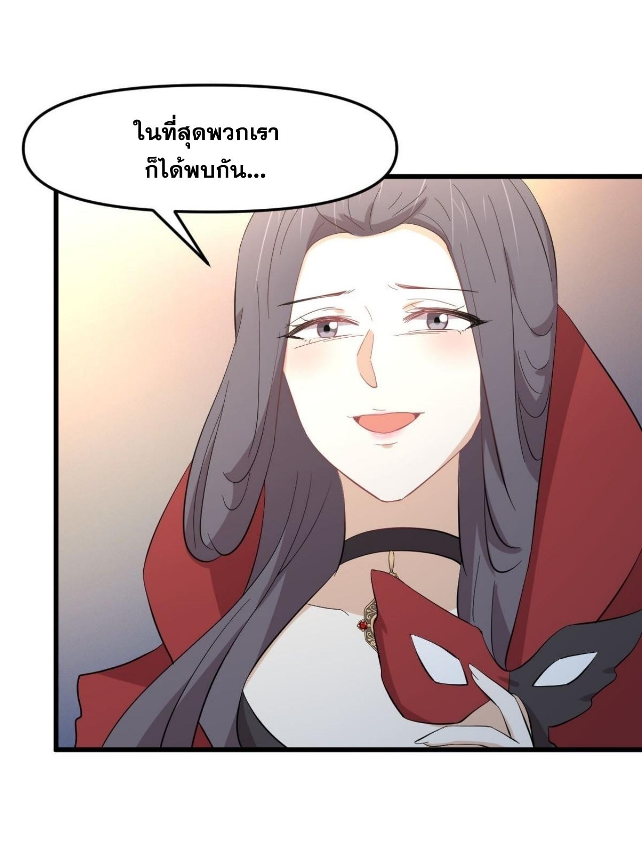 Immortal Swordsman in The Reverse World ข้าเซียนกระบี่ไม่เกาะสตรี ตอนที่ 331 หน้า 22