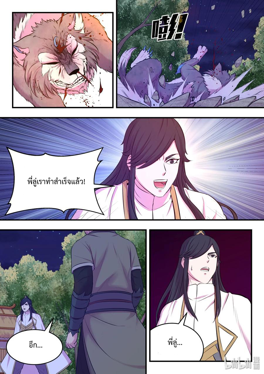 King of Spirit beast - ราชาแห่งสัตว์วิญญาณ ตอนที่ 65 หน้า 16
