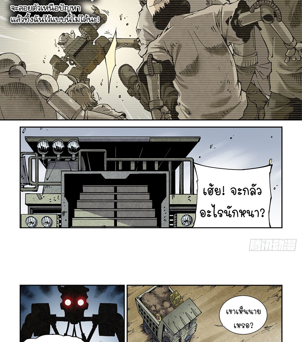 Legend of Cyber Heroes | ตำนานยุทธจักรไซเบอร์ ตอนที่ 20 หน้า 9