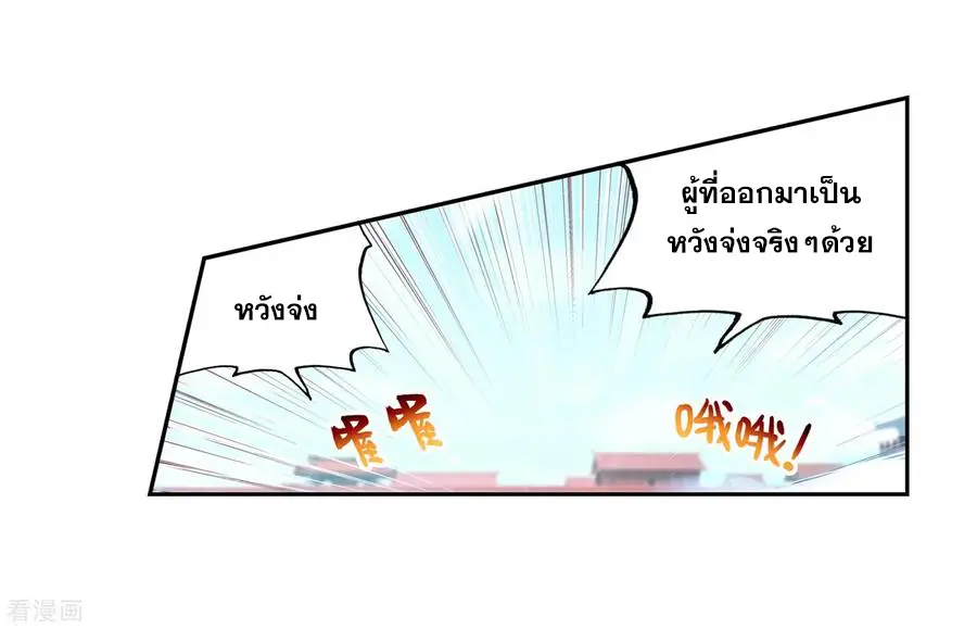 Wu Dong Qian Kun (ทันจีน) ตอนที่ 2 หน้า 37