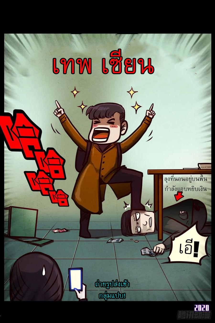 Ends of the earth ตอนที่ 1 หน้า 27