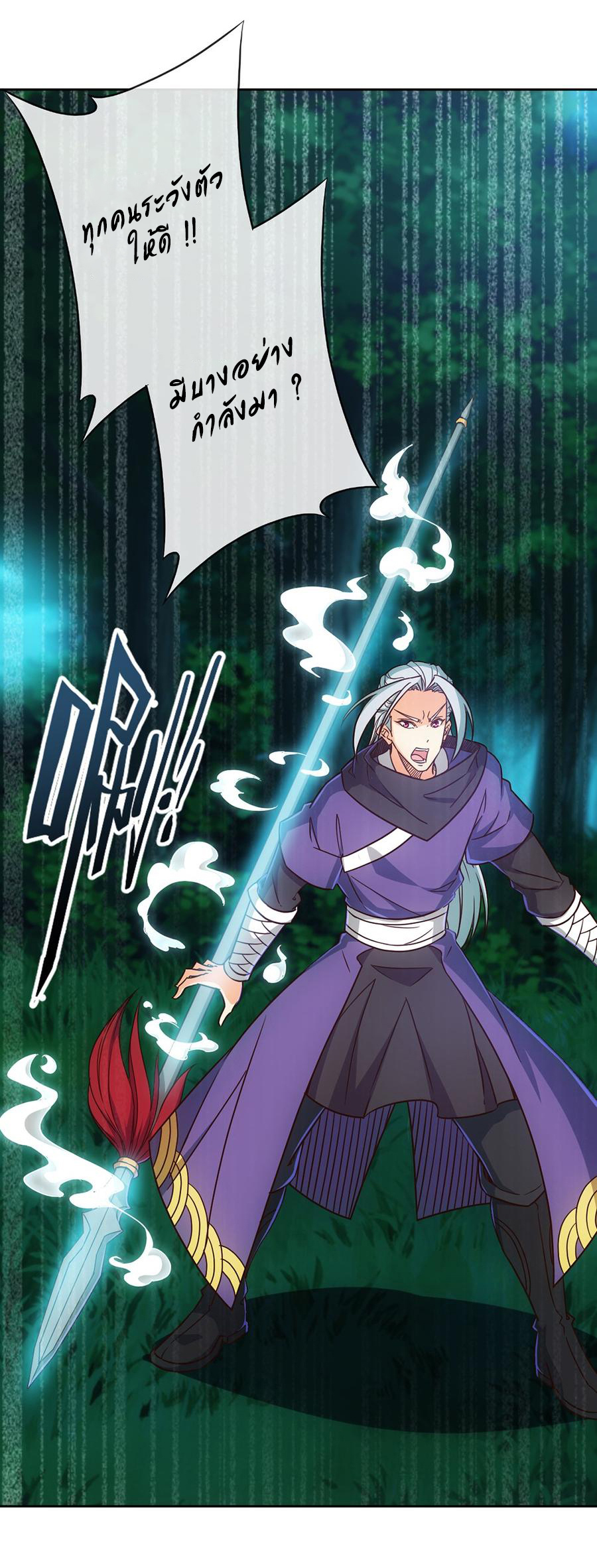 เทพเจ้าหงส์สวรรค์ ตอนที่ 11 หน้า 15