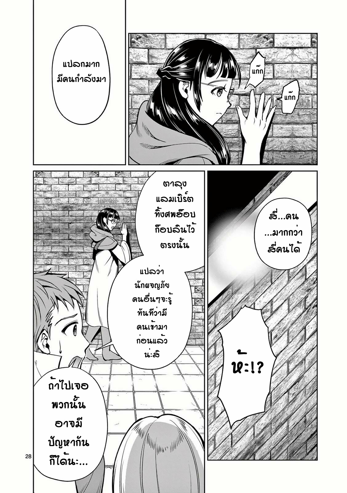 Moto Shogun no Undead Knight ตอนที่ 8 หน้า 28