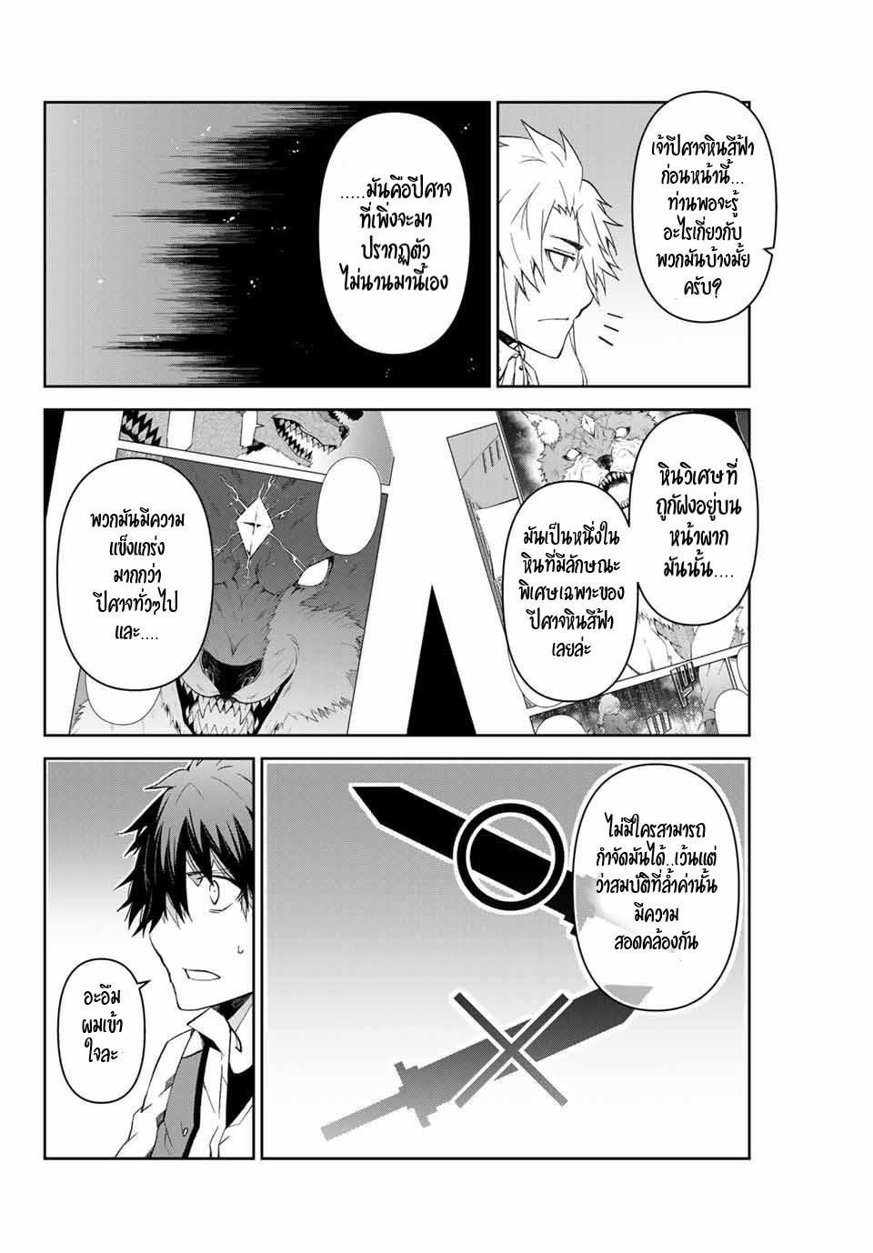 FUGUUSHOKU “KAJISHI” DAKEDO SAIKYOU DESU อาชีพสุดอ่อน(ช่างตีเหล็ก)แต่โคตรโกง ตอนที่ 12 หน้า 3